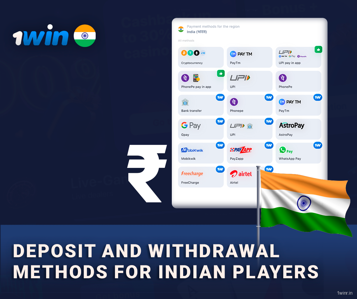 1Win Poker accepts all popular Indian payment methods to deposit and withdraw